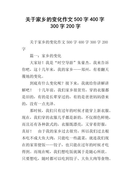 家乡的变化_350字