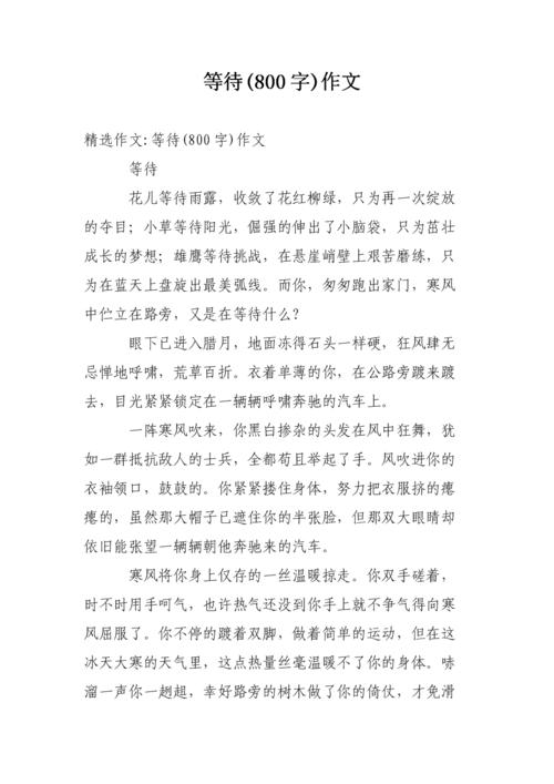 等待_150字