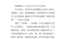 我敬佩的一个人_750字