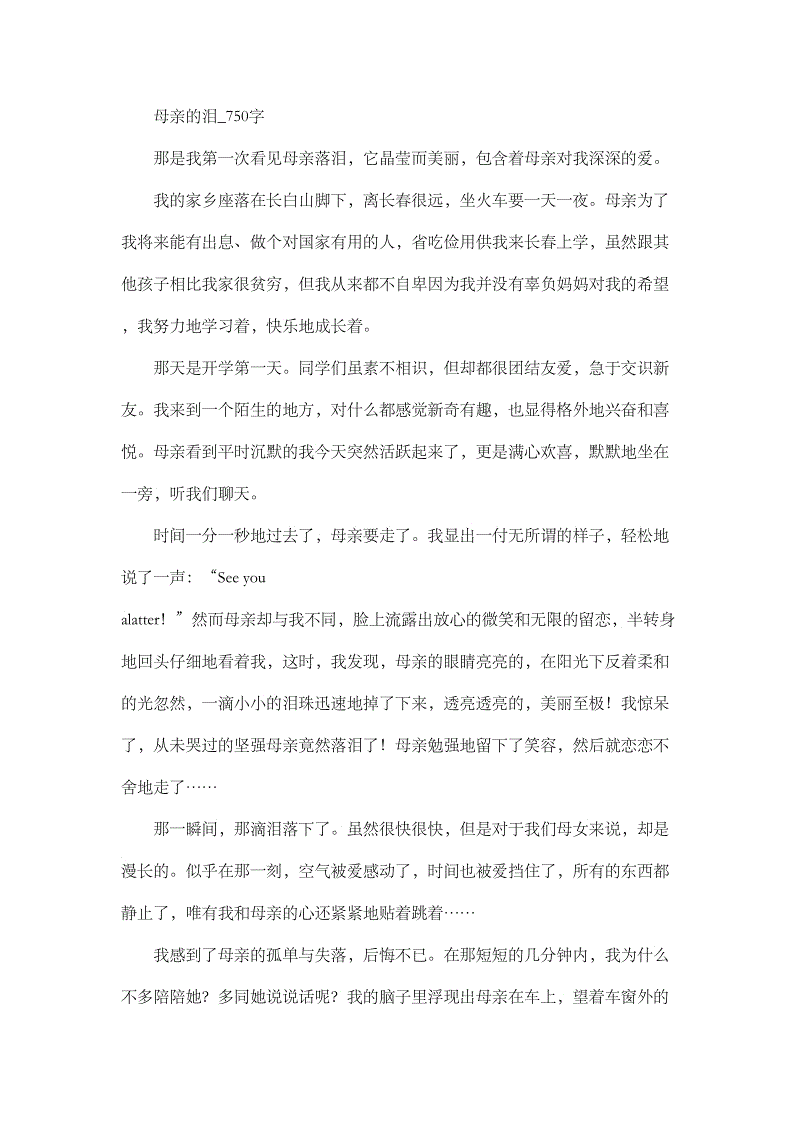 生活给妈妈爱_750字