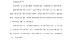 输给了母爱_750字