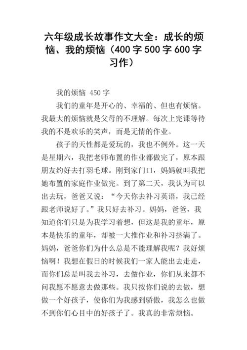 我的麻烦_350字