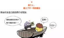 友谊的小船_800字