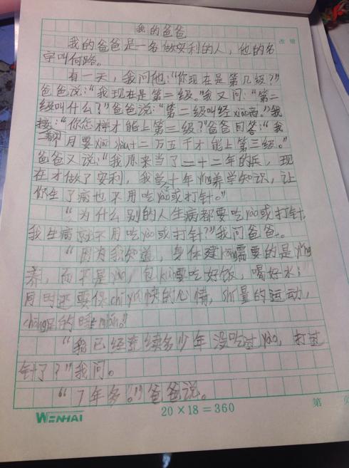 我最熟悉的人_750字