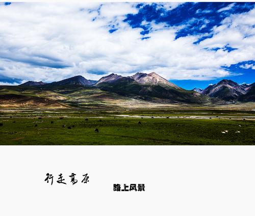 景观在路上_500字