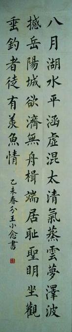 孟浩兰“王英湖会给张玉祥”