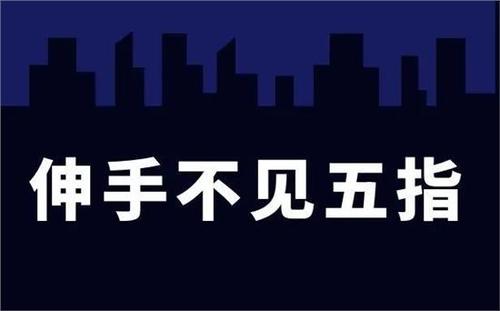 夜晚道路启示_550字