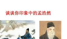 孟浩然《夜归鹿门歌》