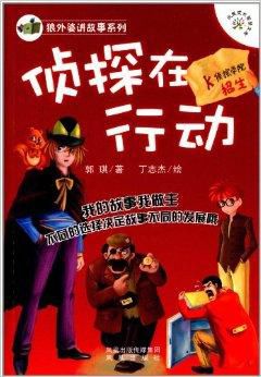 动作侦探_2000字