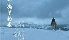 《一颗星》_500字