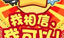 我相信我可以_800字