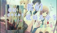 说好永远不落泪 假装（二）_650字