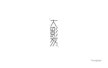 时间只是_800字