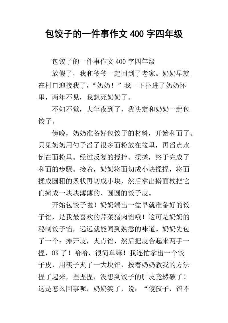 饺子_550字