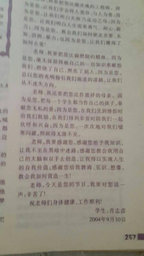 给老师的一封信_750字