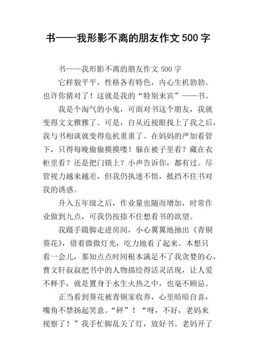 [朋友]朋友----预订_900字