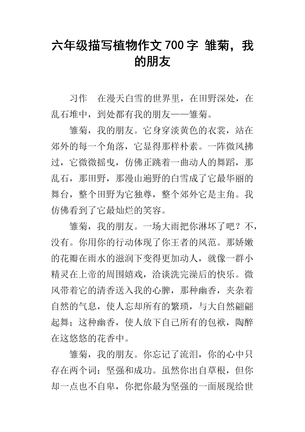 [朋友]我的特殊朋友_700字