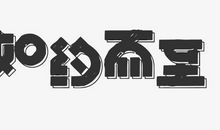 [如约而至]故乡，我如约而至_1200字