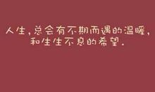 温暖，如期而遇_1500字