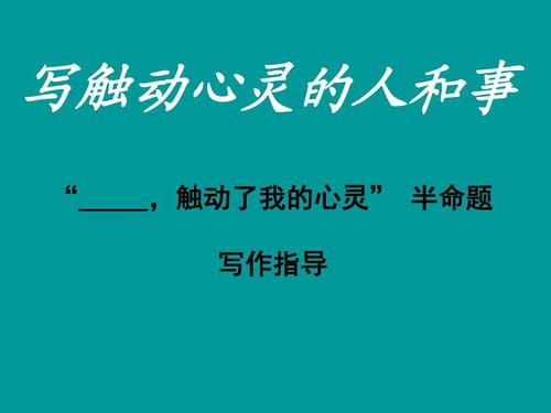 故乡是如诗如画，触动了我的心_800字