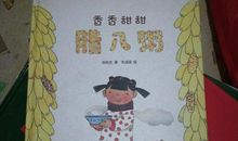 香香甜甜腊八粥读后感_450字