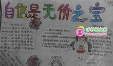 运动使我自信_750字