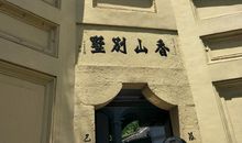 [原创达人]白公馆心得_400字