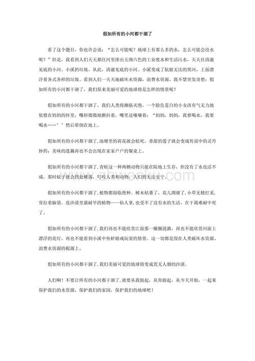 如果所有的小河流都达到了_550字