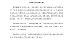 假如所有的小河都干涸了_550字