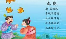 孟浩然《春晓》