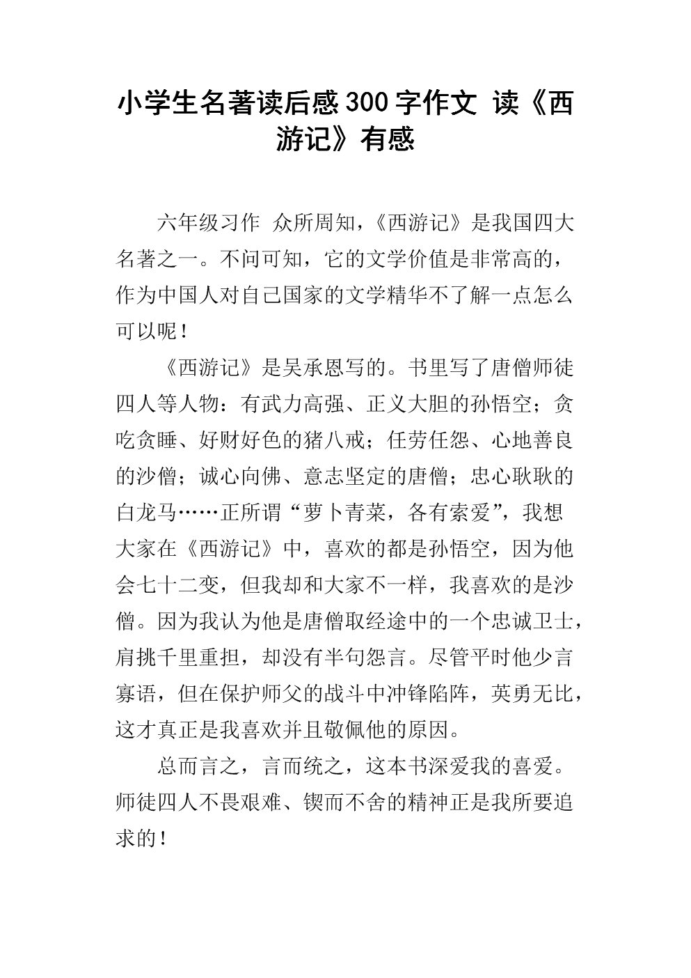 “向西之旅”阅读_1000字