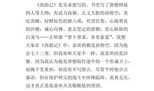 《西游记》读后感_1000字