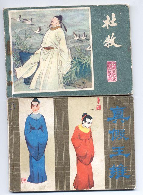 王伟“书”