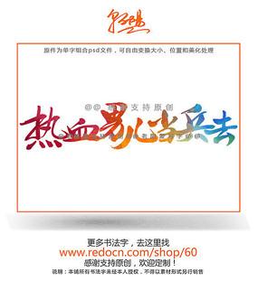 [原始达人]最可爱的人_450字