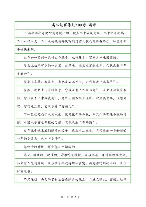 Chronicle _100字