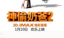 神偷奶爸三(剧情介绍)_500字