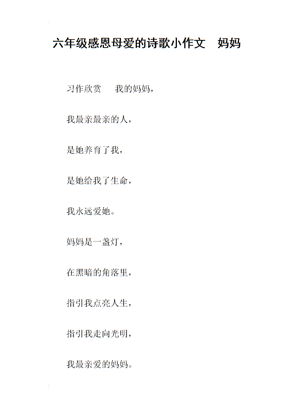 母亲诗_100字