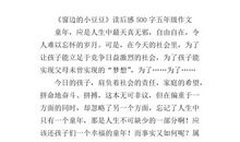 荒野猎人 ——读后感_500字