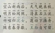 王维《山居秋暝》