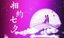 【畅想七夕】我等的，只是你_1000字