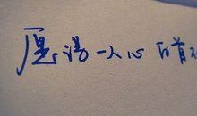 水龙头的学问_600字