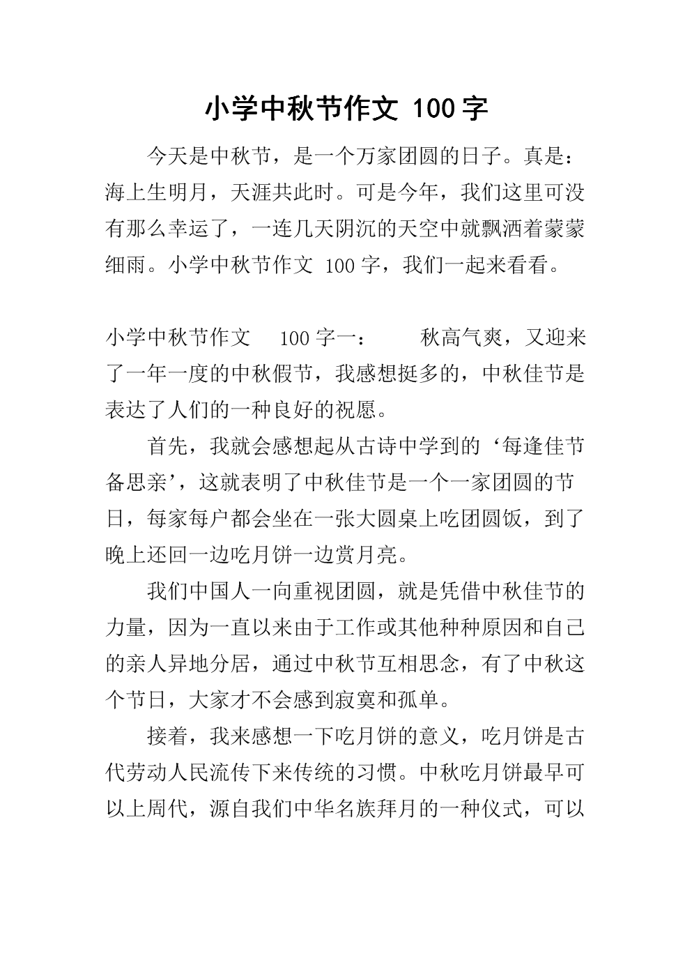 声音_100字