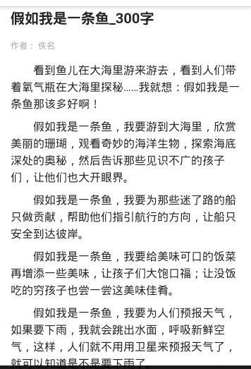 如果我是河流_350字
