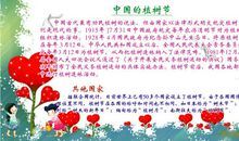 愉快的植树节_300字