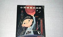 漫游未来记_1000字