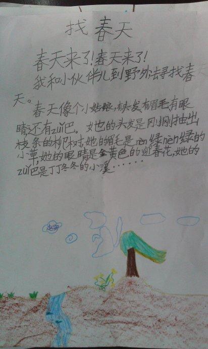 寻找春天（1）_400字
