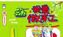 我爱做手工_400字