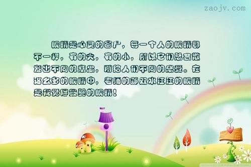 老师的眼睛_150字
