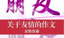 成功的苦与乐_500字