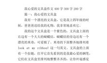 我爱《阳光少年报》_300字